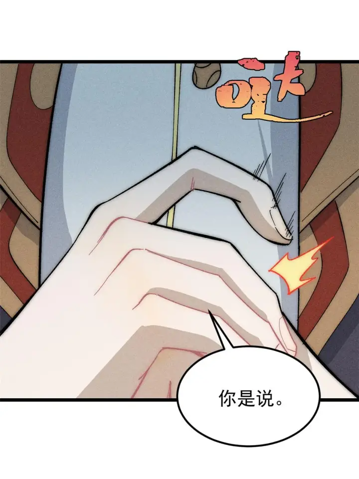 《万古最强宗》181 惹毛小龙龙图3