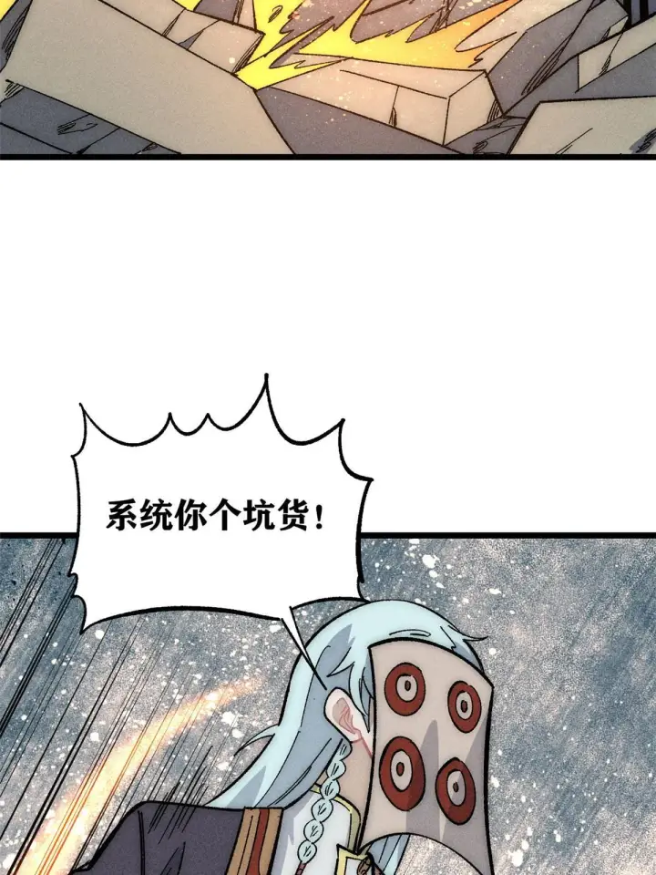 《万古最强宗》181 惹毛小龙龙图34