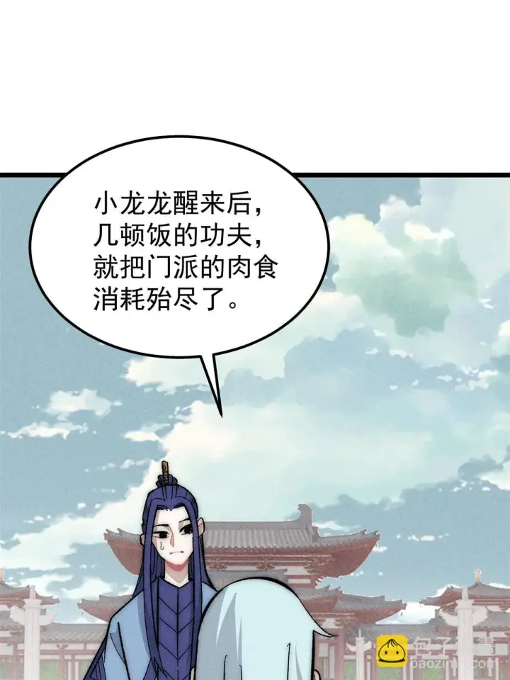 《万古最强宗》181 惹毛小龙龙图4