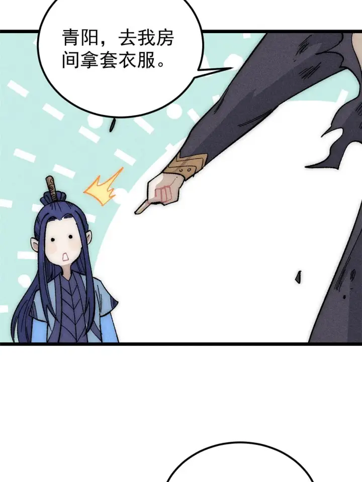 《万古最强宗》181 惹毛小龙龙图50