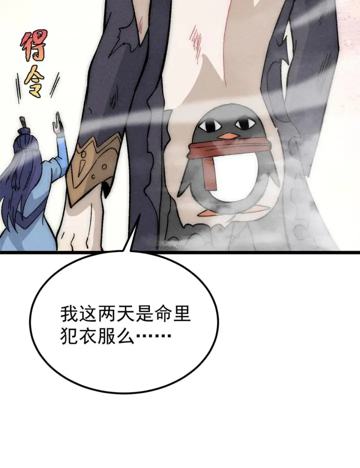 《万古最强宗》181 惹毛小龙龙图52