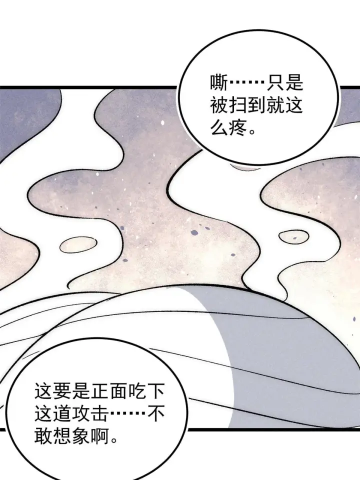 《万古最强宗》181 惹毛小龙龙图53
