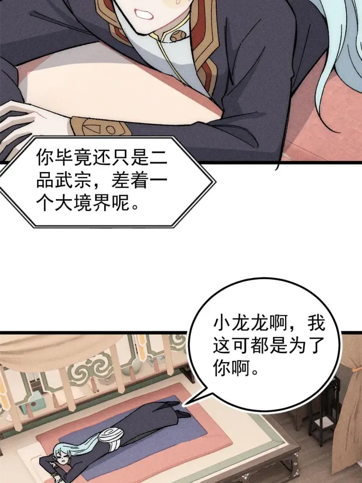 《万古最强宗》181 惹毛小龙龙图55