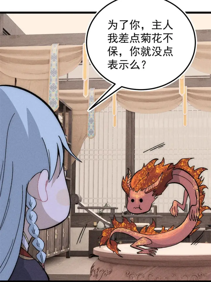 《万古最强宗》181 惹毛小龙龙图57