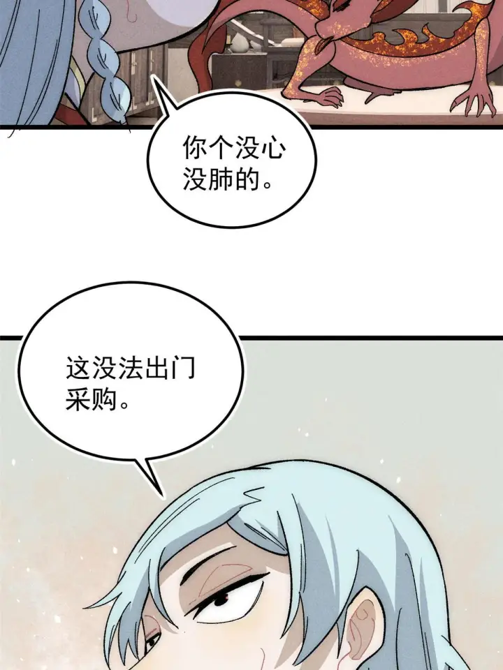 《万古最强宗》181 惹毛小龙龙图59