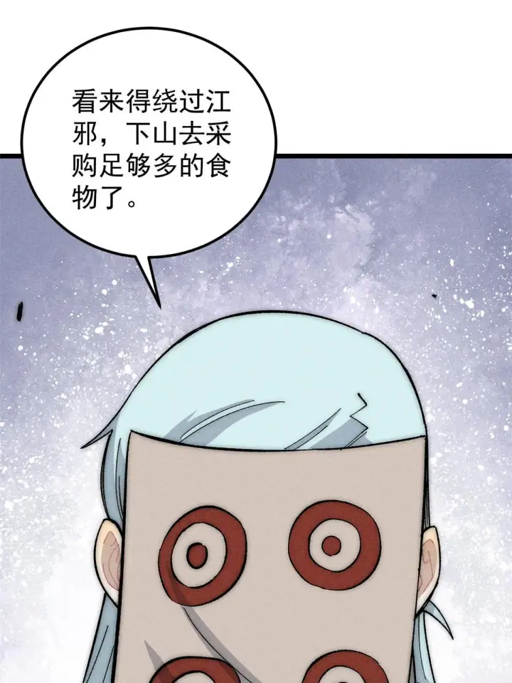 《万古最强宗》181 惹毛小龙龙图6