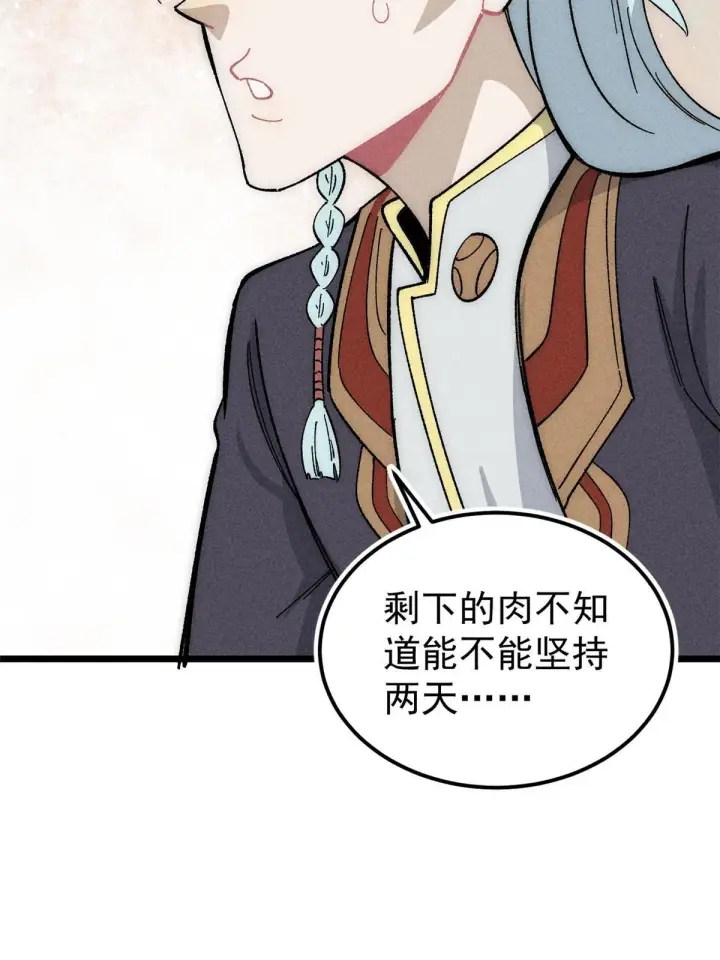 《万古最强宗》181 惹毛小龙龙图60