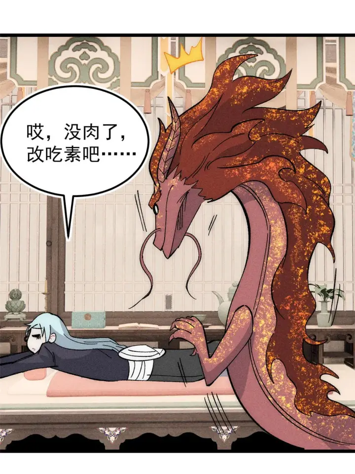 《万古最强宗》181 惹毛小龙龙图61