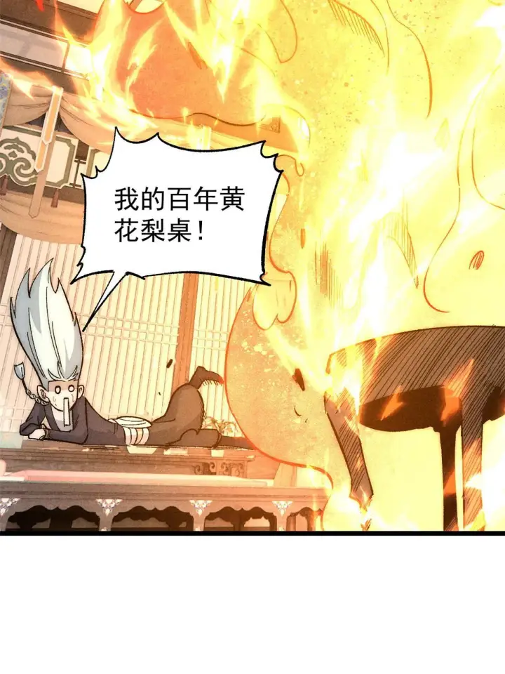 《万古最强宗》181 惹毛小龙龙图67