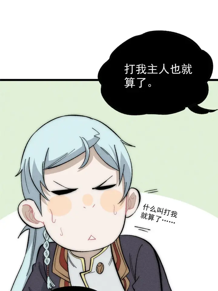 《万古最强宗》181 惹毛小龙龙图68