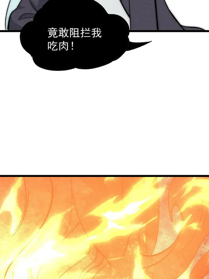 《万古最强宗》181 惹毛小龙龙图69