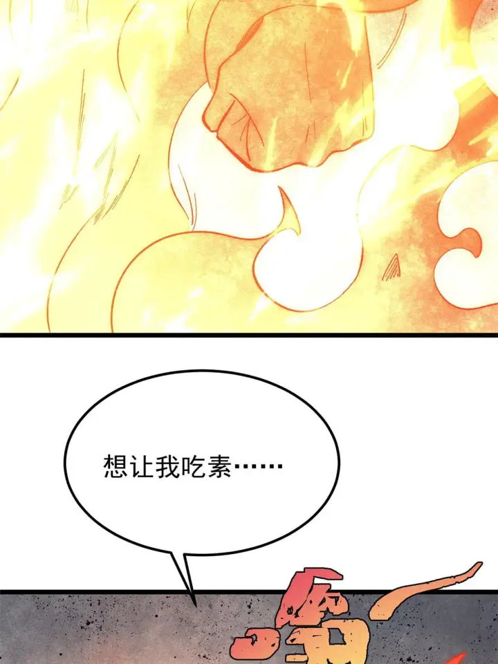 《万古最强宗》181 惹毛小龙龙图70