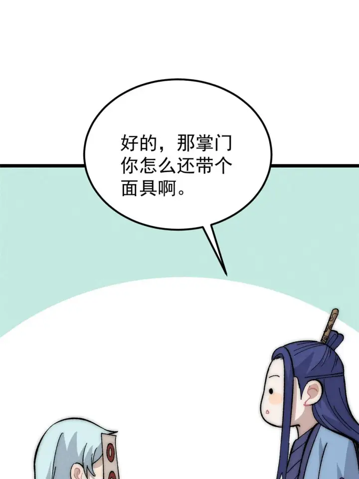 《万古最强宗》181 惹毛小龙龙图8