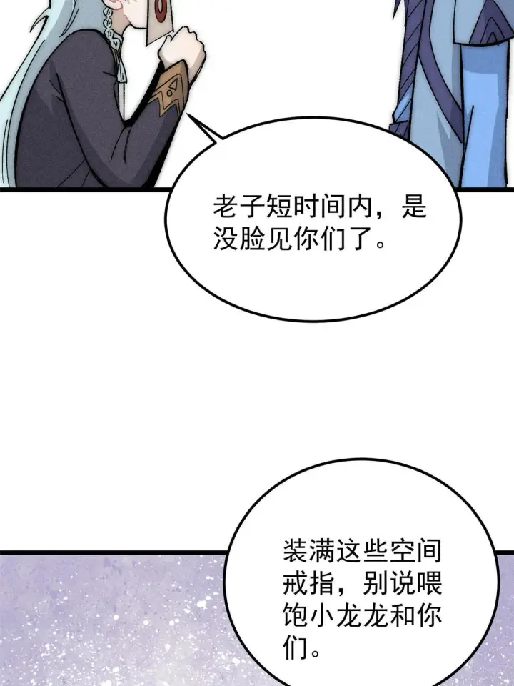 《万古最强宗》181 惹毛小龙龙图9