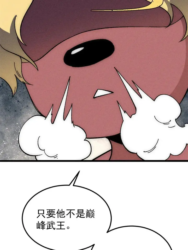 《万古最强宗》182 这是龙？？图11
