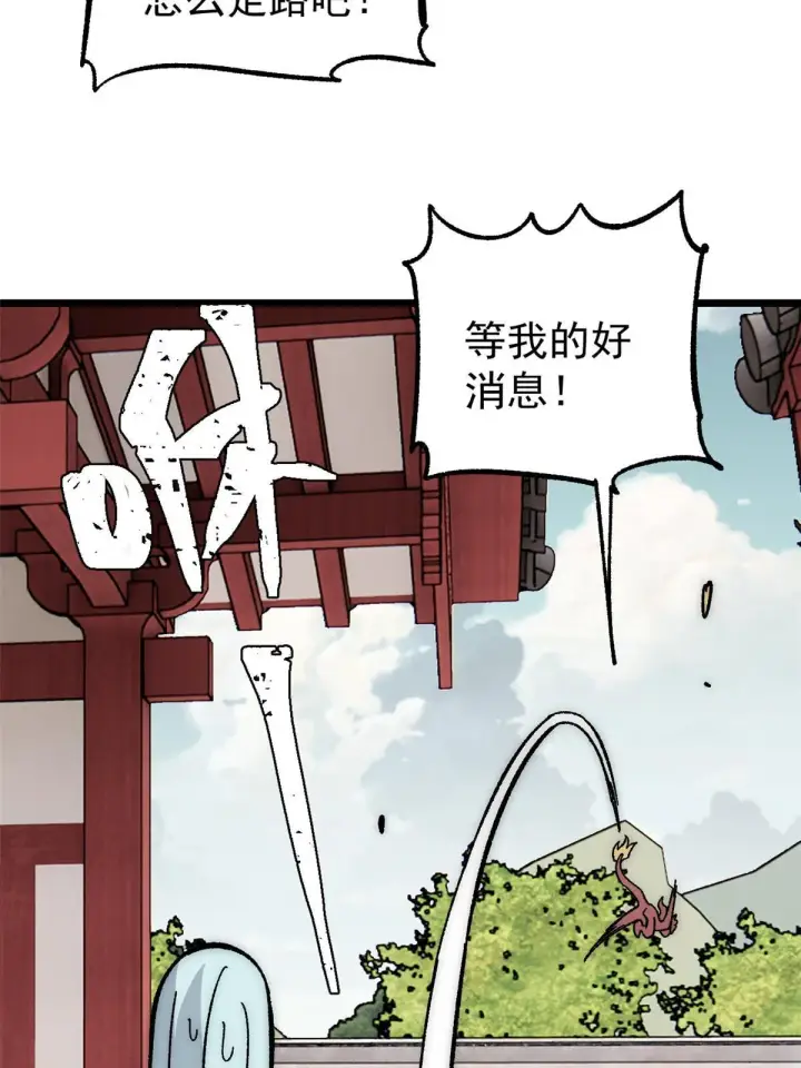 《万古最强宗》182 这是龙？？图19