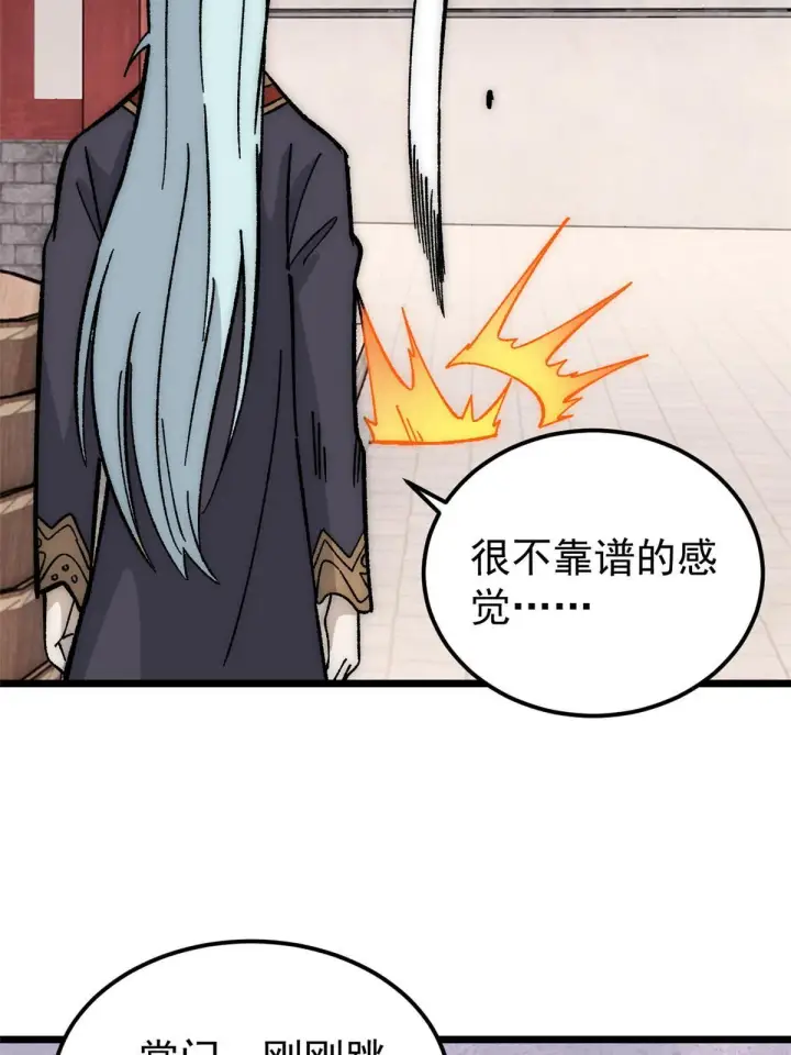 《万古最强宗》182 这是龙？？图20