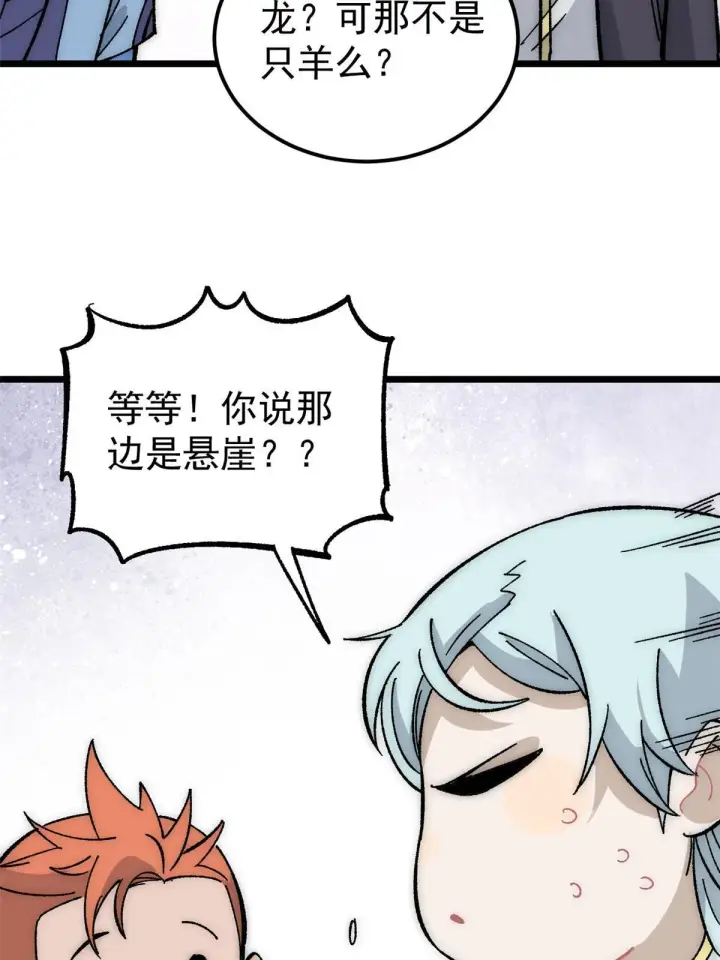 《万古最强宗》182 这是龙？？图22