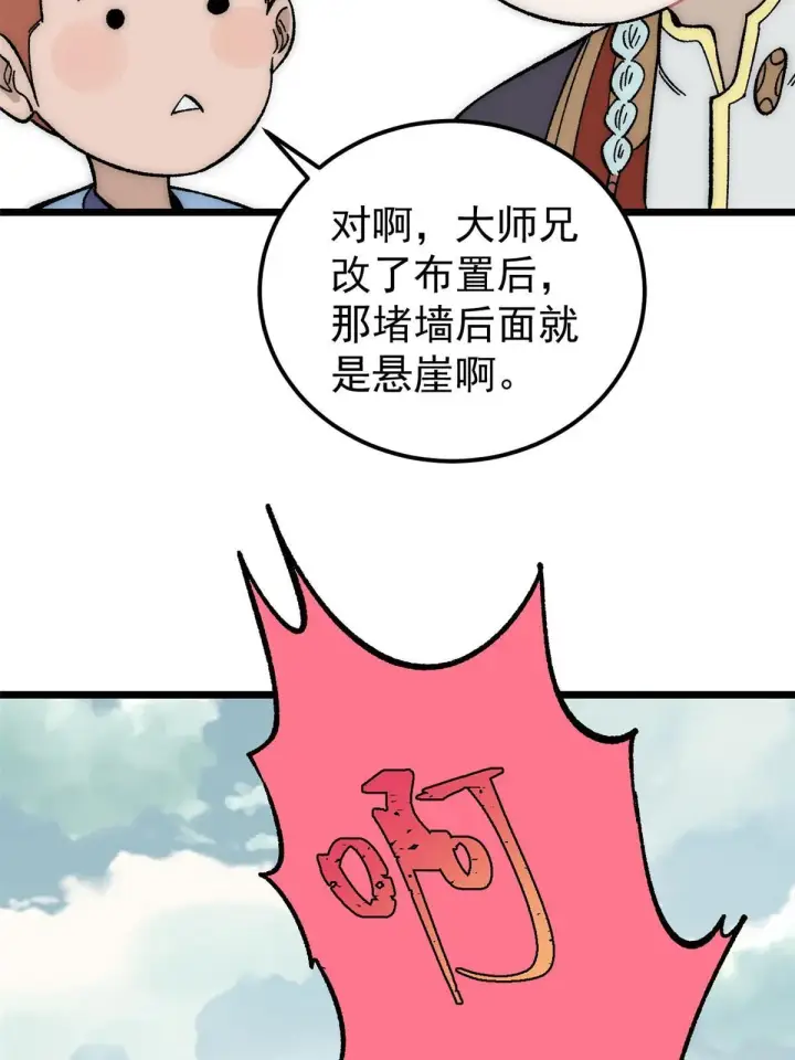 《万古最强宗》182 这是龙？？图23