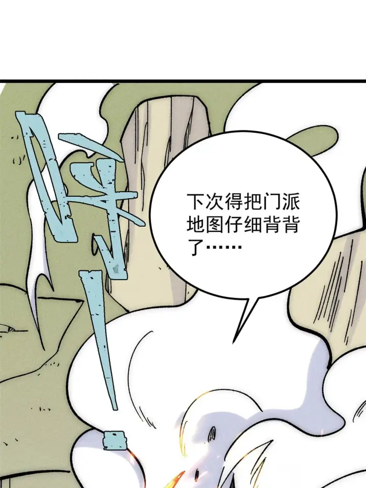 《万古最强宗》182 这是龙？？图30