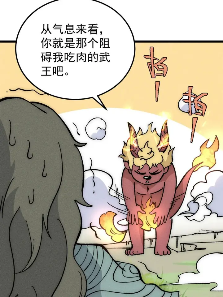 《万古最强宗》182 这是龙？？图32