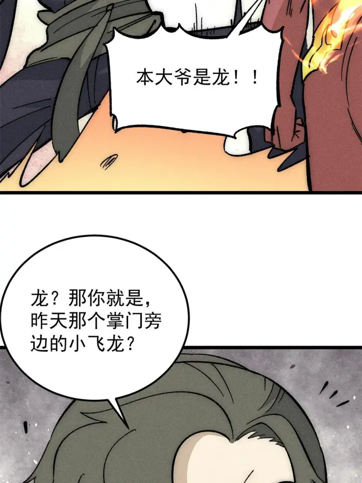 《万古最强宗》182 这是龙？？图36