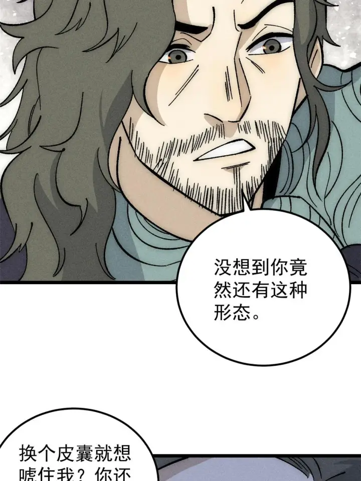 《万古最强宗》182 这是龙？？图37