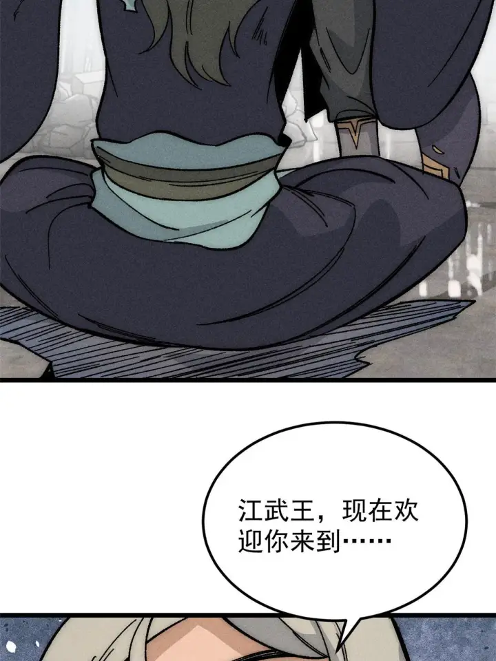 《万古最强宗》182 这是龙？？图73