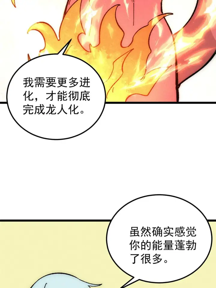 《万古最强宗》182 这是龙？？图9