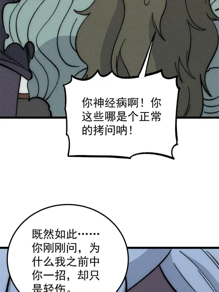 《万古最强宗》183 打不坏就继续打图25