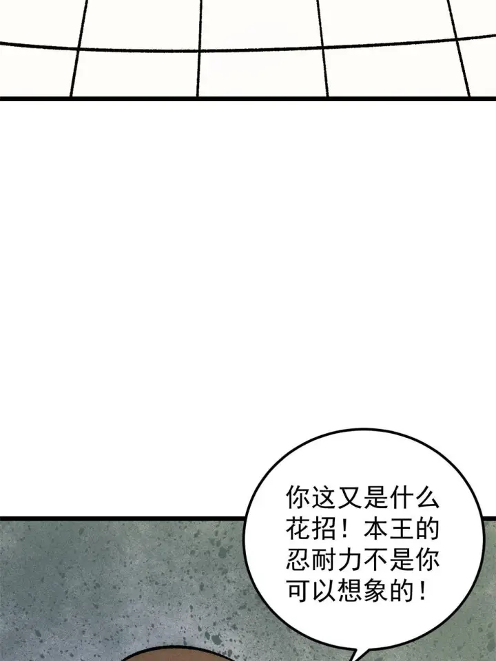 《万古最强宗》183 打不坏就继续打图31