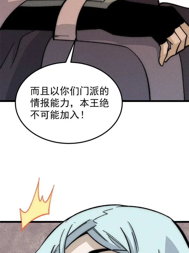 《万古最强宗》183 打不坏就继续打图33