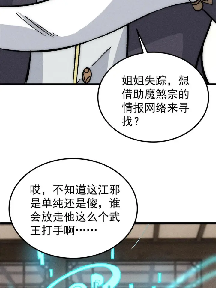 《万古最强宗》184 差不多就从了我吧图10