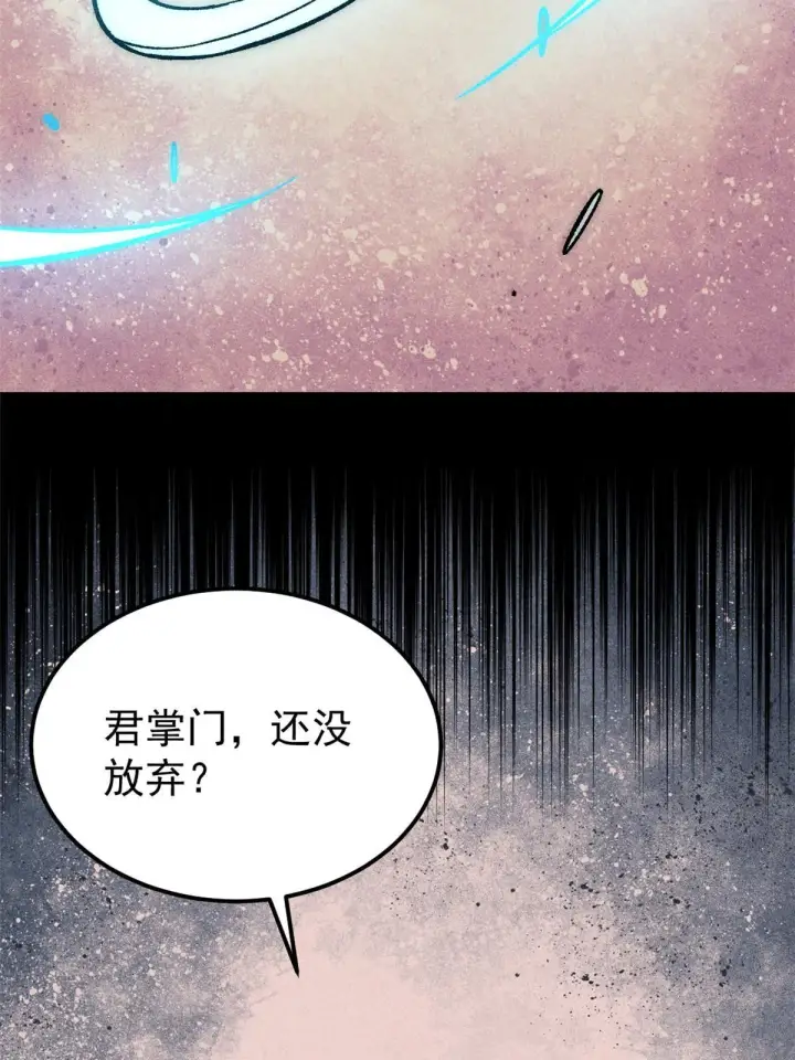 《万古最强宗》184 差不多就从了我吧图13