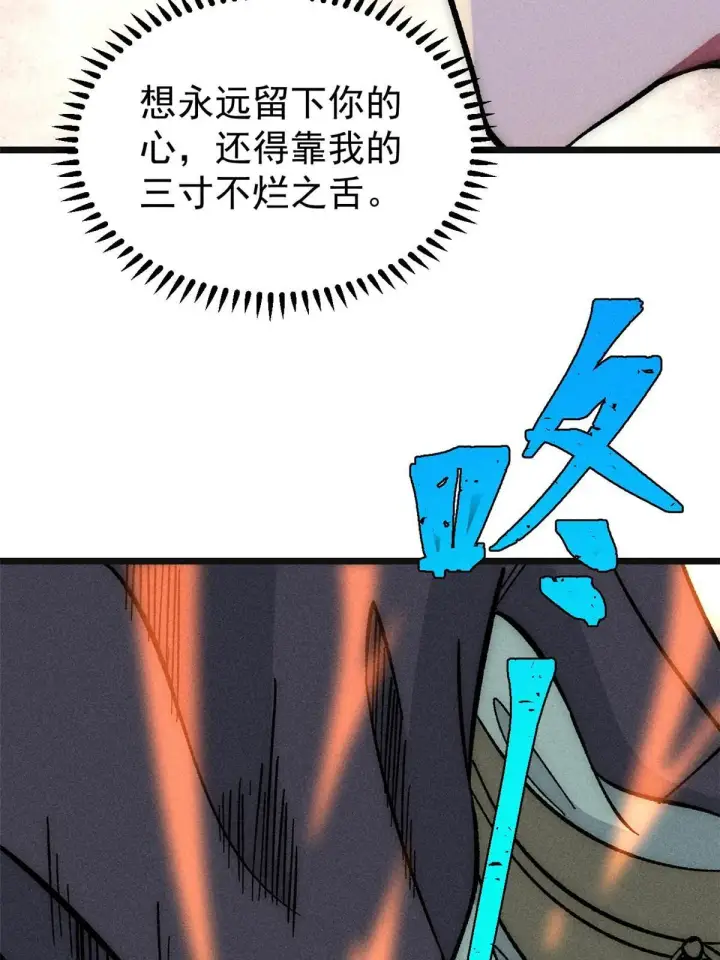 《万古最强宗》184 差不多就从了我吧图30