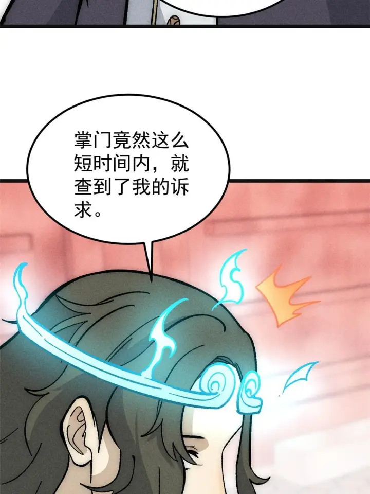 《万古最强宗》184 差不多就从了我吧图38