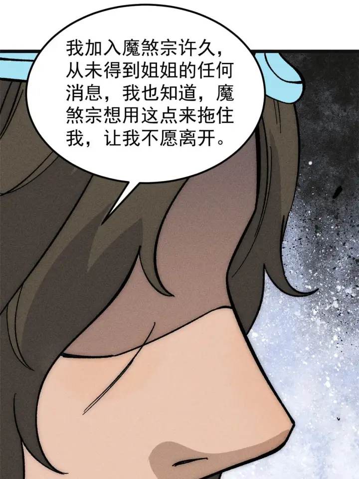 《万古最强宗》184 差不多就从了我吧图40