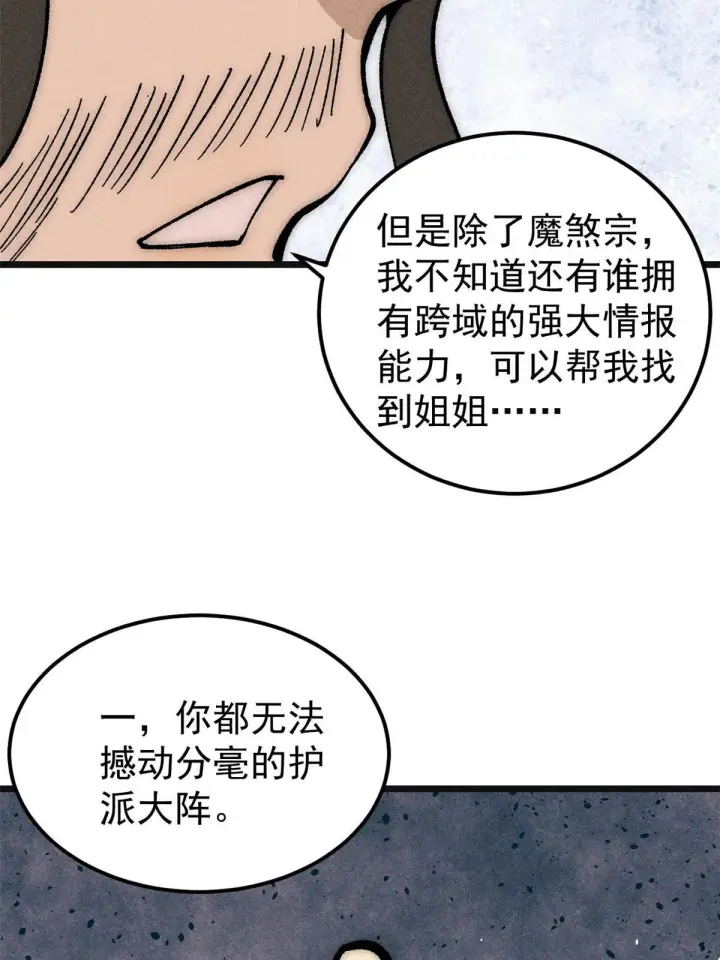 《万古最强宗》184 差不多就从了我吧图41