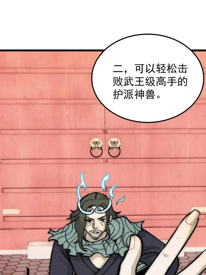 《万古最强宗》184 差不多就从了我吧图43