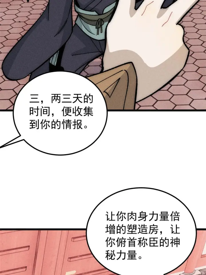 《万古最强宗》184 差不多就从了我吧图44