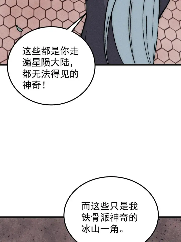 《万古最强宗》184 差不多就从了我吧图46