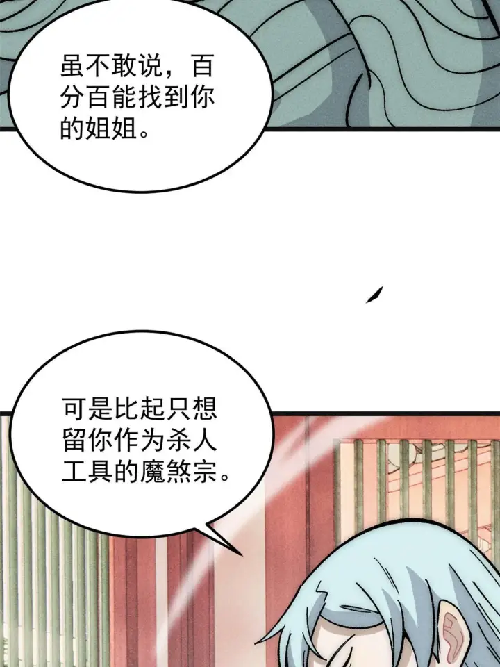 《万古最强宗》184 差不多就从了我吧图48