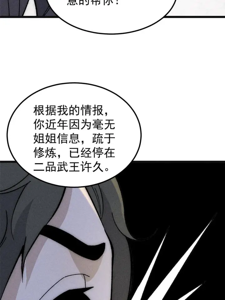 《万古最强宗》184 差不多就从了我吧图50