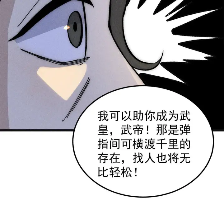 《万古最强宗》184 差不多就从了我吧图51