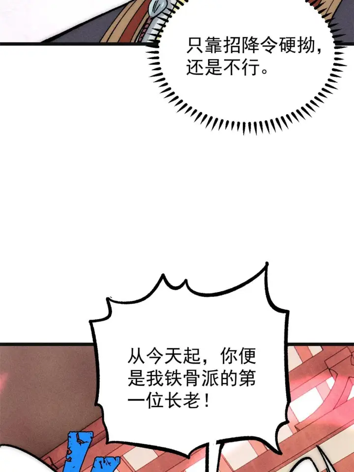 《万古最强宗》184 差不多就从了我吧图55
