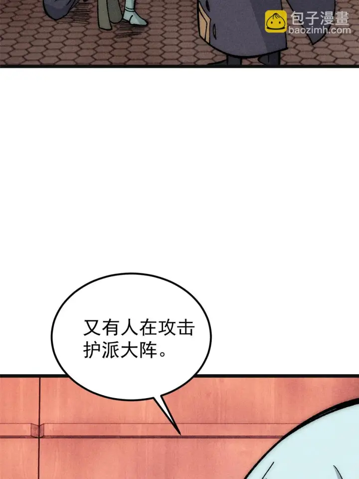 《万古最强宗》184 差不多就从了我吧图60