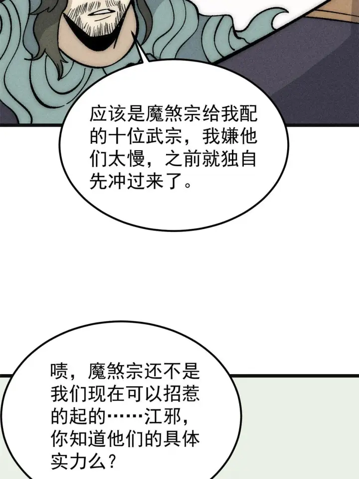 《万古最强宗》184 差不多就从了我吧图62