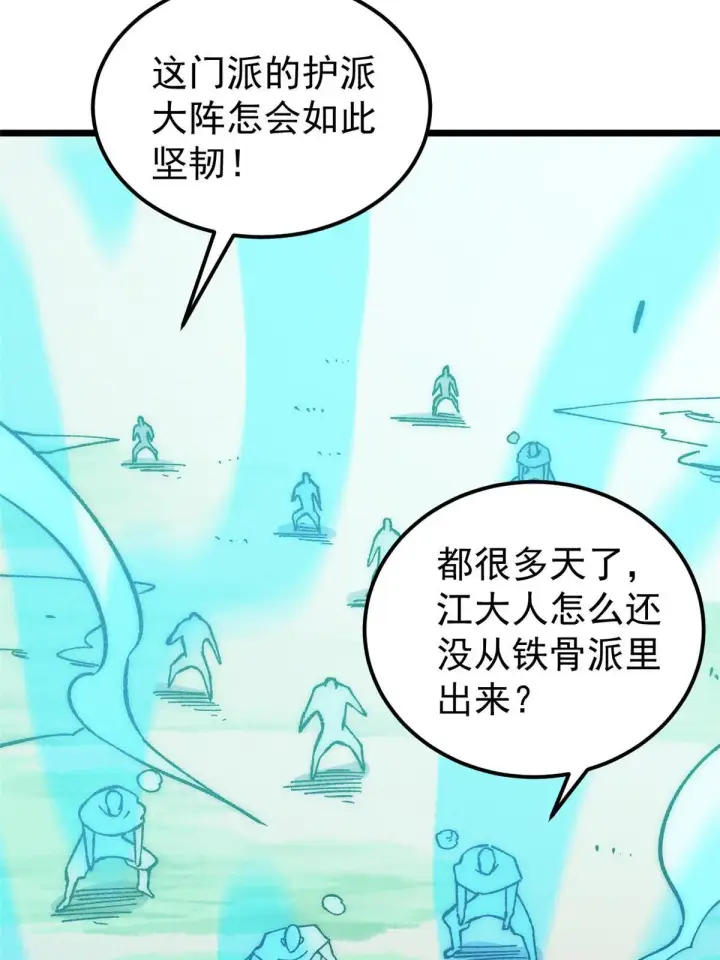 《万古最强宗》184 差不多就从了我吧图69