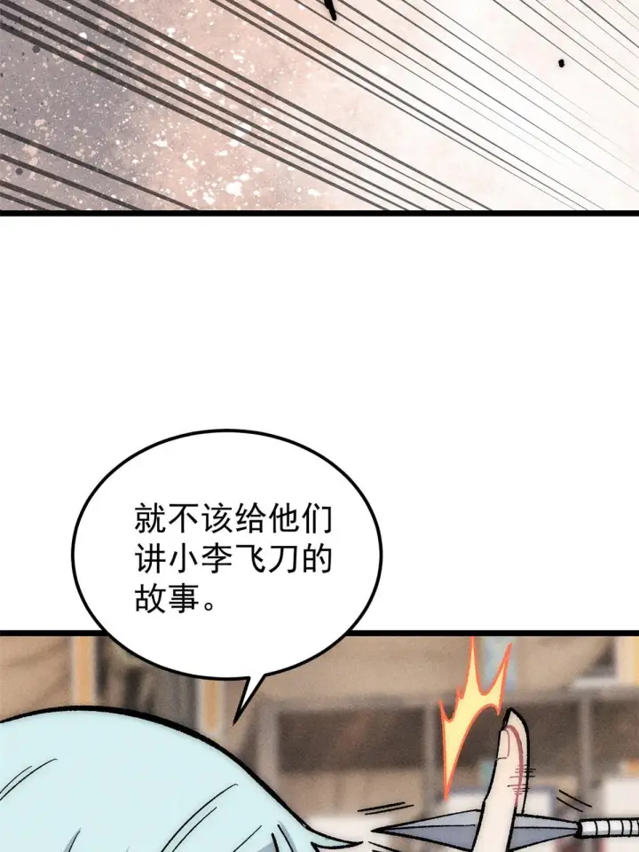 《万古最强宗》184 差不多就从了我吧图7