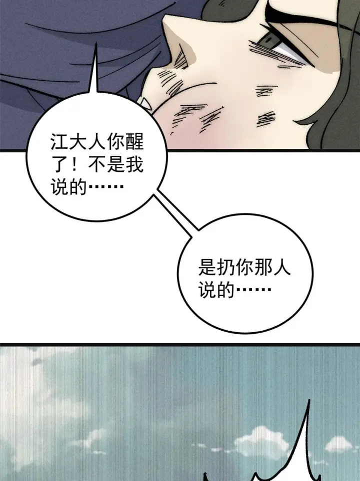 《万古最强宗》185 影帝附身图10